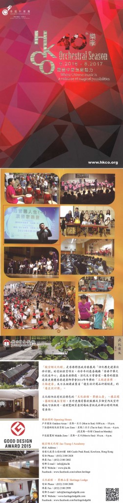 20160711_香港中樂團第40屆樂季場刊