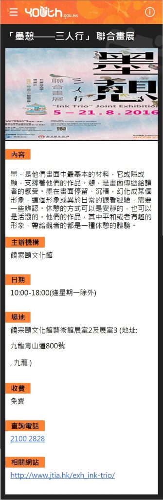 20160801_Youth.gov.hk_apps 「墨憩 ── 三人行」 聯合畫展