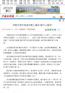 中國新聞網8-7-2014